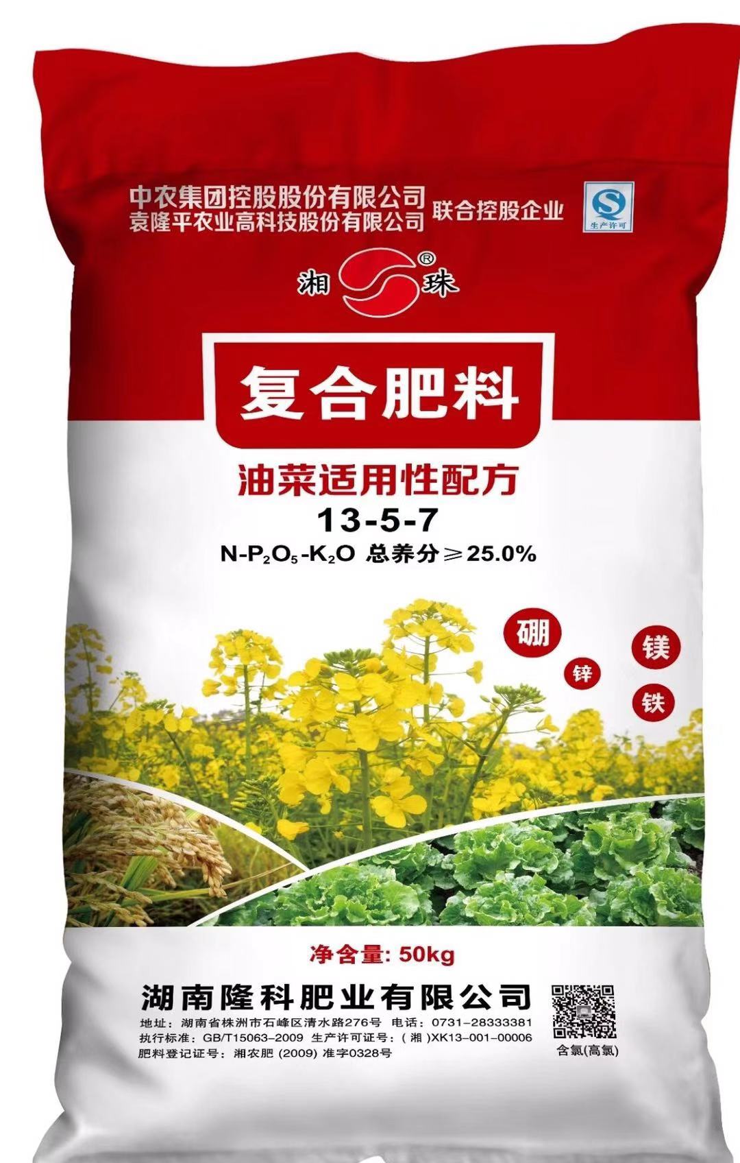 湘珠13-5-7复合肥料 （油菜适用性肥）
