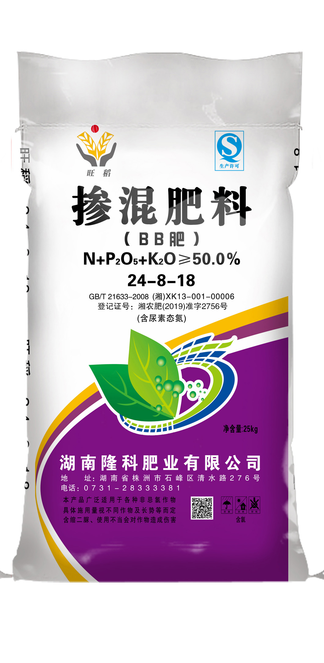 旺稻24-8-18掺混肥料（BB肥）
